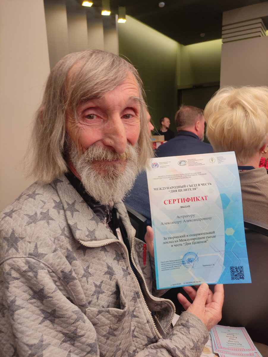 Астрогор Сан Саныч