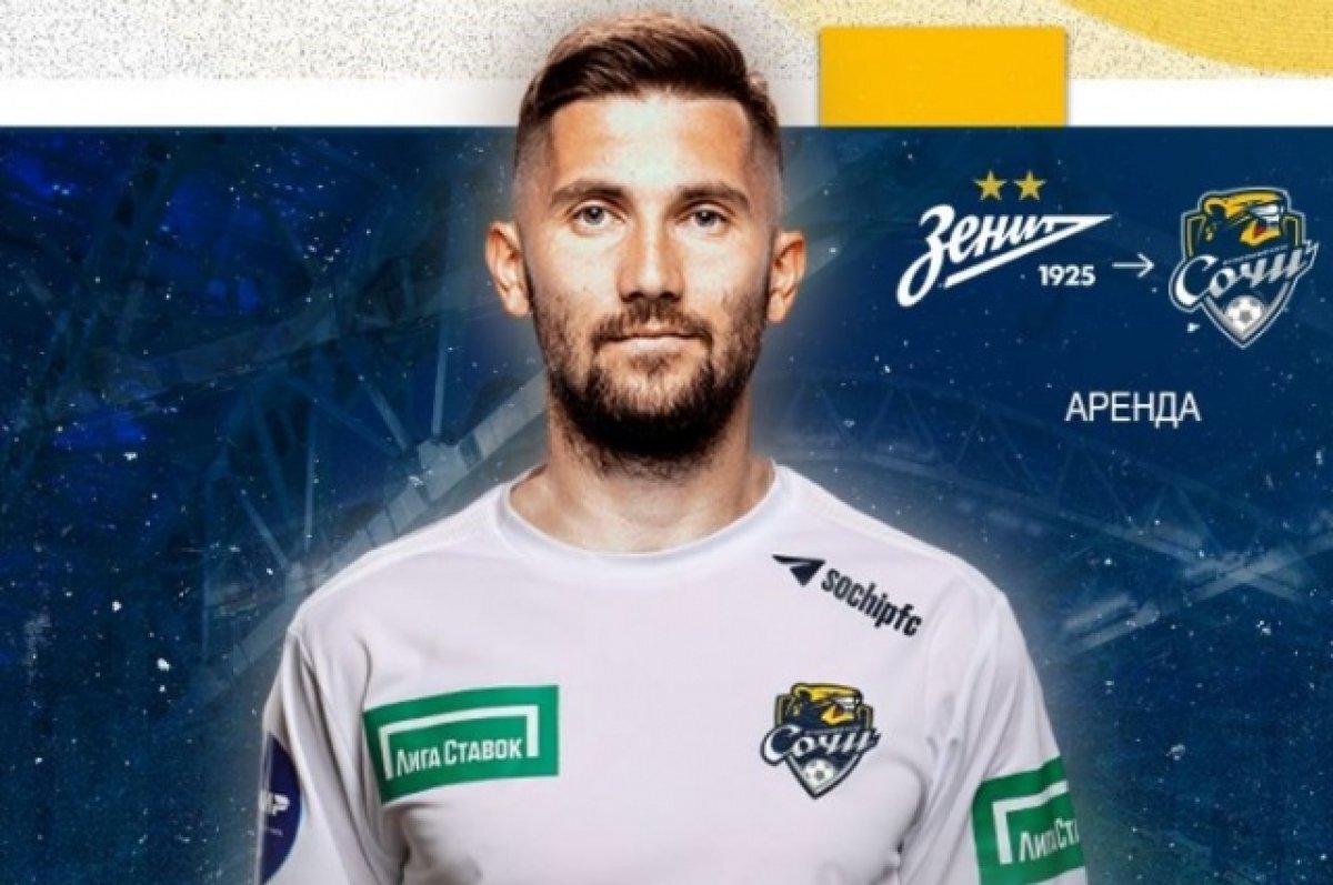    Алексей Сутормин на правах аренды перешел в ФК «Сочи»