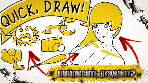 НАРИСУЙ ЗА 20 СЕКУНД ЧЕЛЛЕНДЖ! НЕЙРОСЕТЬ НЕ МОЖЕТ УГАДАТЬ !?