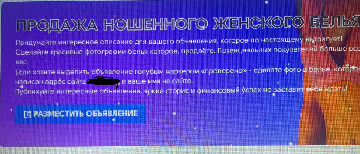 Сайт по продаже белья б/у