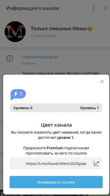 Цвет канала можно изменить получив 1, 2 и 3 уровни