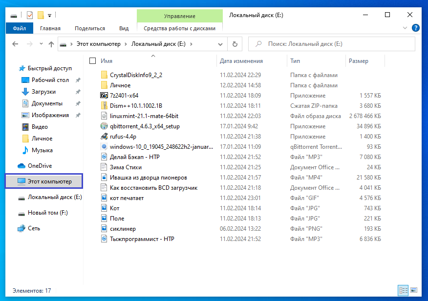 Проводник Windows