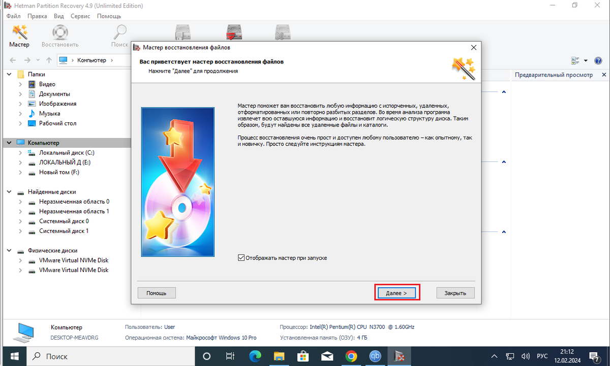 Программа hetman partition. Программа hetman partition