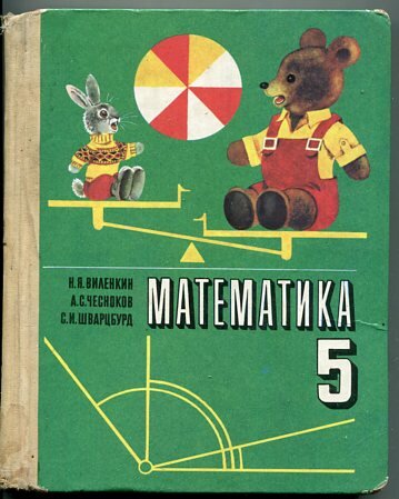 Математика 5, СФЕРЫ, Бунимович.