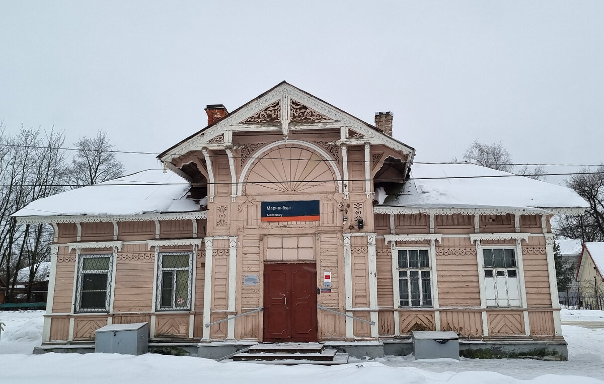 Вокзал станции Мариенбург
