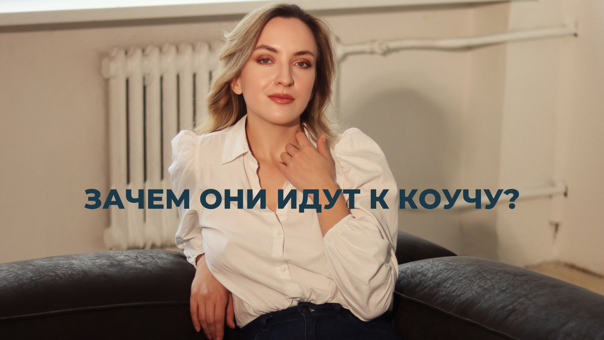 Юлия Цандере, коуч ICF