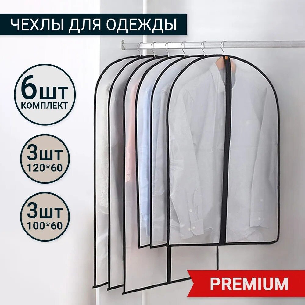 Чехлы для хранения вещей водонепроницаемые https://www.ozon.ru/product/chehol-dlya-odezhdy-bass-house-nabor-6-shtuk-120-h-60-sm-100-h-60-sm-chehly-dlya-hraneniya-1193332044