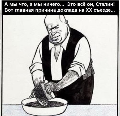 Почему Хрущёв развязал репрессии в 1937 году, а придя к власти обвинил в этом Сталина