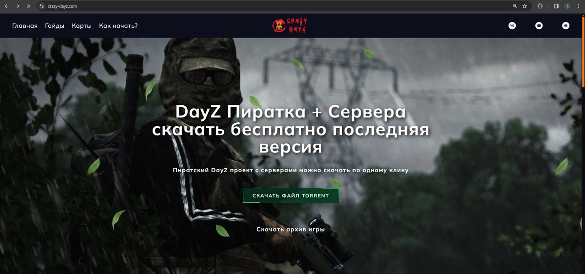 Сайт с клиентом игры DayZ 