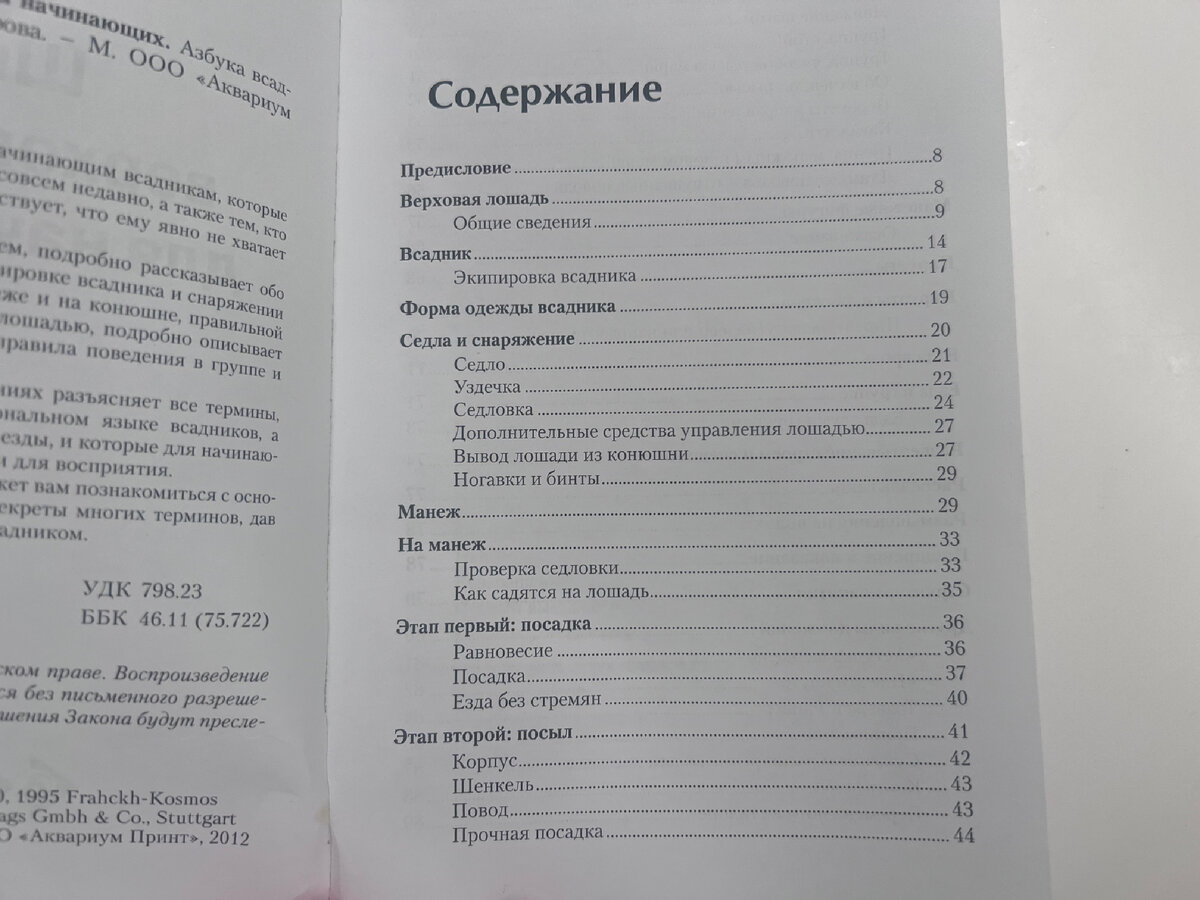 Содержание книги