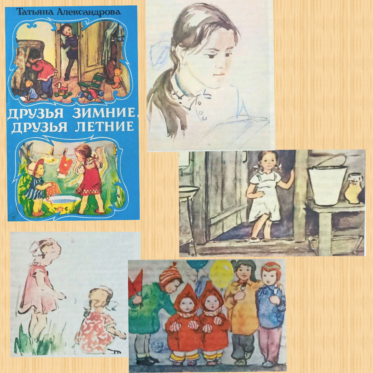 Обложка книги с иллюстрациями автора 