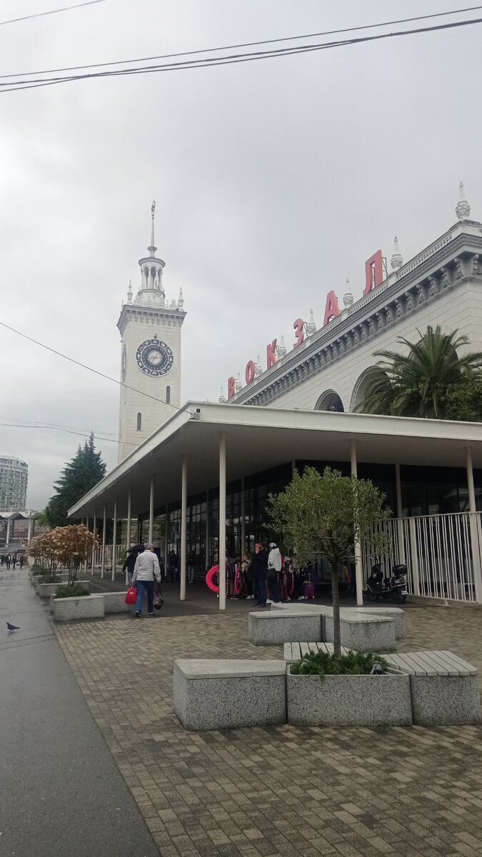 Сочи жд вокзал. 