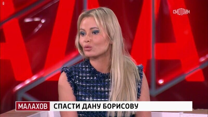 Дана Борисова