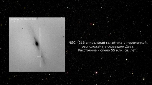 В галактике NGC 4216 вспыхнула сверхновая звезда! Наблюдаем в телескоп.