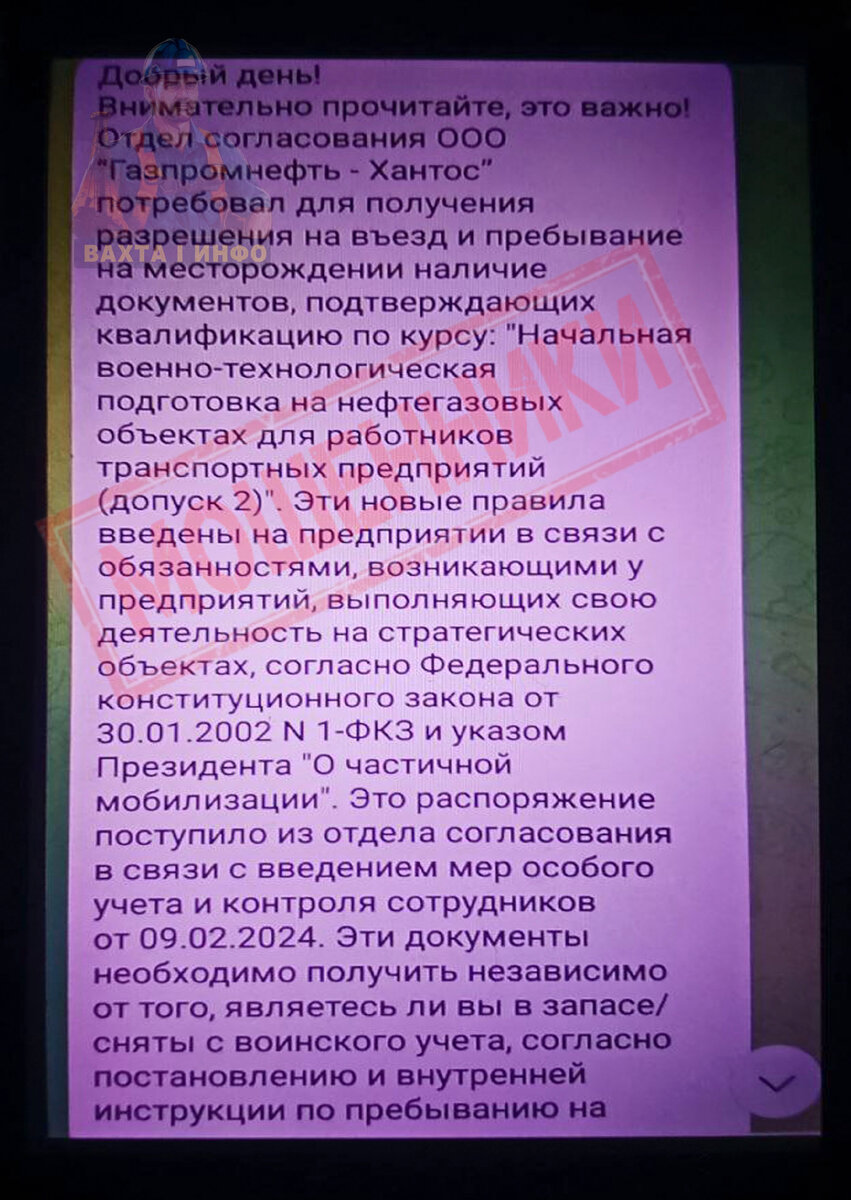 Как распознать мошенников, которые обманывают вахтовиков? Разоблачение в  чате вахтовиков | ВАХТА I ИНФО | Дзен