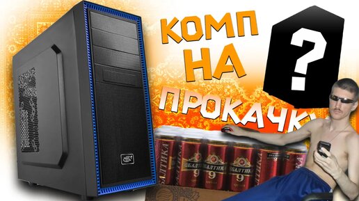 НАРОДНЫЙ корпус в стиле NOCTUA - Улучшил свой корпус!