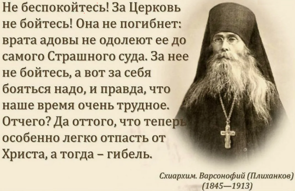 Церковь врата ада не одолеют ее. Святые о церкви. Высказывания святых отцов церкви. Изречения святых отцов православной церкви. Святые отцы православной церкви.