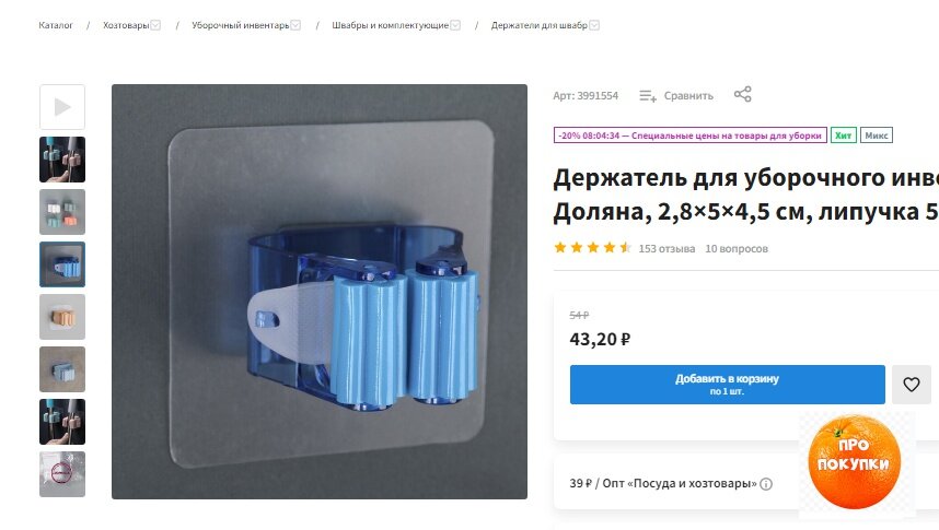 Держатель для уборочного инвентаря на липучке