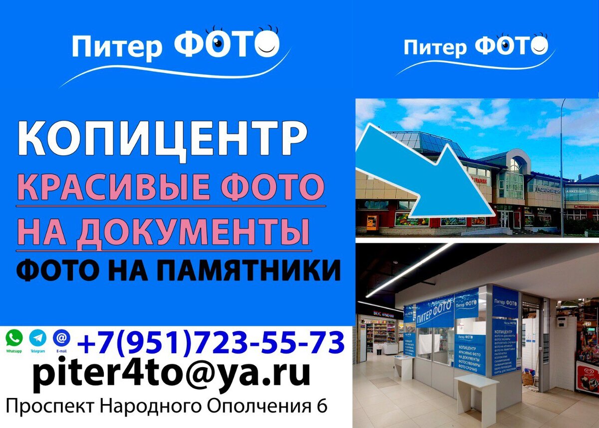 ПИТЕРФОТО - фото на документы, копицентр, фотоателье, все фотоуслуги. 🌍Санкт-Петербург, проспект Народного Ополчения 6, ТЦ Путиловский, 1 этаж (у платформы Ленинский Проспект).
⚠ 8 (951) 721-22-58 (ежедневно 10:00-19:45) 📞
 ✔Отзывы на Яндекс картах: https://yandex.ru/maps/-/CDBVRIz8
✔Отзывы 2gis: https://go.2gis.com/cstzs
 ✔НАШ САЙТ: https://piterfoto.clients.site/
 
 ФОТО НА ДОКУМЕНТЫ ЛЕНИНСКИЙ ПРОСПЕКТ
 КОПИЦЕНТР ЛЕНИНСКИЙ ПРОСПЕКТ
 ПЕЧАТЬ И КОПИИ ДОКУМЕНТОВ ЛЕНИНСКИЙ ПРОСПЕКТ
 СКАНИРОВАНИЕ ЛЕНИНСКИЙ ПРОСПЕКТ
 РАСПЕЧАТКА ЛЕНИНСКИЙ ПРОСПЕКТ
 ФОТО НА ХОЛСТЕ ЛЕНИНСКИЙ ПРОСПЕКТ
 ФОТО НА ПАСПОРТ ЛЕНИНСКИЙ ПРОСПЕКТ
 ФОТО НА ВИЗУ ЛЕНИНСКИЙ ПРОСПЕКТ
 ФОТОУСЛУГИ ЛЕНИНСКИЙ ПРОСПЕКТ
 СРОЧНОЕ ФОТО ЛЕНИНСКИЙ ПРОСПЕКТ
 ФОТОПЕЧАТЬ ЛЕНИНСКИЙ ПРОСПЕКТ
 КАРТА ДЛЯ ТАХОГРАФА ЛЕНИНСКИЙ ПРОСПЕКТ
 ПЕРЕВОД ДОКУМЕНТОВ ЛЕНИНСКИЙ ПРОСПЕКТ
 КОПИРОВАЛЬНЫЙ ЦЕНТР ЛЕНИНСКИЙ ПРОСПЕКТ
 ФОТОАТЕЛЬЕ ЛЕНИНСКИЙ ПРОСПЕКТ
 ФОТОГРАФ ЛЕНИНСКИЙ ПРОСПЕКТ
 ФОТО ЛЕНИНСКИЙ ПРОСПЕКТ
 ФОТОСАЛОН ЛЕНИНСКИЙ ПРОСПЕКТ
 ФОТОСУВЕНИРЫ ЛЕНИНСКИЙ ПРОСПЕКТ
 КСЕРОКОПИИ ЛЕНИНСКИЙ ПРОСПЕКТ
 РАСПЕЧАТАТЬ ФОТО ЛЕНИНСКИЙ ПРОСПЕКТ
 ЦВЕТНАЯ ПЕЧАТЬ ЛЕНИНСКИЙ ПРОСПЕКТ
 ФОТОРАМКИ ЛЕНИНСКИЙ ПРОСПЕКТ
 ШАРИКИ С ГЕЛИЕМ ЛЕНИНСКИЙ ПРОСПЕКТ
 ШАРИКИ ЛЕНИНСКИЙ ПРОСПЕКТ
 ФОТО НА ПАМЯТНИК ЛЕНИНСКИЙ ПРОСПЕКТ
 ФОТО В ОВАЛЕ ЛЕНИНСКИЙ ПРОСПЕКТ
 ФОТО НА ЭМАЛИ ЛЕНИНСКИЙ ПРОСПЕКТ
 ФОТОКЕРАМИКА ЛЕНИНСКИЙ ПРОСПЕКТ
ФОТО НА ДОКУМЕНТЫ ПРОСПЕКТ НАРОДНОГО ОПОЛЧЕНИЯ 6
 КОПИЦЕНТР ПРОСПЕКТ НАРОДНОГО ОПОЛЧЕНИЯ 6
 ПЕЧАТЬ И КОПИИ ДОКУМЕНТОВ ПРОСПЕКТ НАРОДНОГО ОПОЛЧЕНИЯ 6
 СКАНИРОВАНИЕ ПРОСПЕКТ НАРОДНОГО ОПОЛЧЕНИЯ 6
 РАСПЕЧАТКА ПРОСПЕКТ НАРОДНОГО ОПОЛЧЕНИЯ 6
 ФОТО НА ХОЛСТЕ ПРОСПЕКТ НАРОДНОГО ОПОЛЧЕНИЯ 6
 ФОТО НА ПАСПОРТ ПРОСПЕКТ НАРОДНОГО ОПОЛЧЕНИЯ 6
 ФОТО НА ВИЗУ ПРОСПЕКТ НАРОДНОГО ОПОЛЧЕНИЯ 6
 ФОТОУСЛУГИ ПРОСПЕКТ НАРОДНОГО ОПОЛЧЕНИЯ 6
 СРОЧНОЕ ФОТО ПРОСПЕКТ НАРОДНОГО ОПОЛЧЕНИЯ 6
 ФОТОПЕЧАТЬ ПРОСПЕКТ НАРОДНОГО ОПОЛЧЕНИЯ 6
 КАРТА ДЛЯ ТАХОГРАФА В ПРОСПЕКТ НАРОДНОГО ОПОЛЧЕНИЯ 6
 ПЕРЕВОД ДОКУМЕНТОВ ПРОСПЕКТ НАРОДНОГО ОПОЛЧЕНИЯ 6
 КОПИРОВАЛЬНЫЙ ЦЕНТР ПРОСПЕКТ НАРОДНОГО ОПОЛЧЕНИЯ 6
 ФОТОАТЕЛЬЕ ПРОСПЕКТ НАРОДНОГО ОПОЛЧЕНИЯ 6
 ФОТОГРАФ ПРОСПЕКТ НАРОДНОГО ОПОЛЧЕНИЯ 6
 ФОТО ПРОСПЕКТ НАРОДНОГО ОПОЛЧЕНИЯ 6
 ФОТОСАЛОН ПРОСПЕКТ НАРОДНОГО ОПОЛЧЕНИЯ 6
 ФОТОСУВЕНИРЫ ПРОСПЕКТ НАРОДНОГО ОПОЛЧЕНИЯ 6
 КСЕРОКОПИИ ПРОСПЕКТ НАРОДНОГО ОПОЛЧЕНИЯ 6
 РАСПЕЧАТАТЬ ФОТО ПРОСПЕКТ НАРОДНОГО ОПОЛЧЕНИЯ 6
 ЦВЕТНАЯ ПЕЧАТЬ ПРОСПЕКТ НАРОДНОГО ОПОЛЧЕНИЯ 6
 ФОТОРАМКИ ПРОСПЕКТ НАРОДНОГО ОПОЛЧЕНИЯ 6
 ШАРИКИ С ГЕЛИЕМ ПРОСПЕКТ НАРОДНОГО ОПОЛЧЕНИЯ 6
 ШАРИКИ ПРОСПЕКТ НАРОДНОГО ОПОЛЧЕНИЯ 6
 ФОТО НА ПАМЯТНИК ПРОСПЕКТ НАРОДНОГО ОПОЛЧЕНИЯ 6
 ФОТО В ОВАЛЕ ПРОСПЕКТ НАРОДНОГО ОПОЛЧЕНИЯ 6
 ФОТО НА ЭМАЛИ ПРОСПЕКТ НАРОДНОГО ОПОЛЧЕНИЯ 6
 ФОТОКЕРАМИКА ПРОСПЕКТ НАРОДНОГО ОПОЛЧЕНИЯ 6