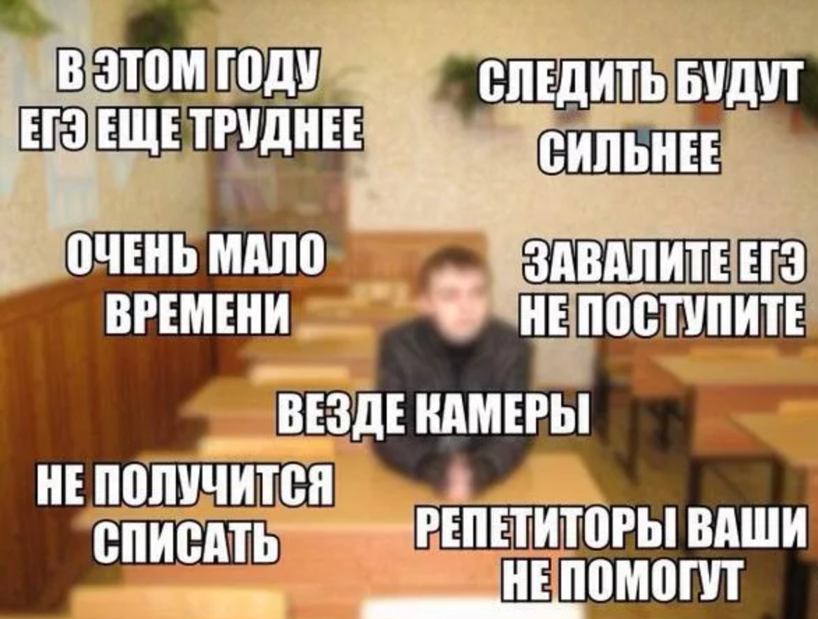 Егэ по мемам 2025