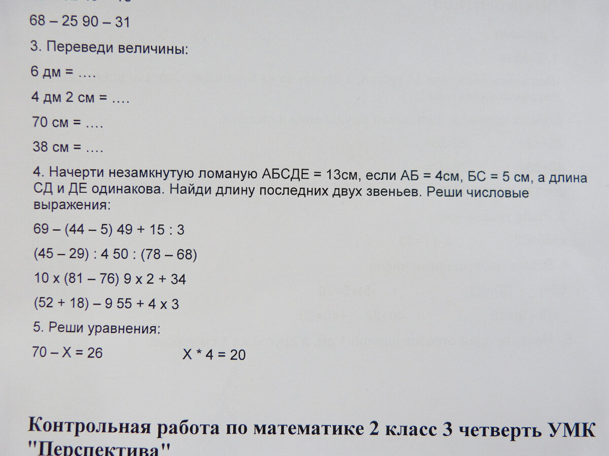 Математика на семейном обучении. Как проходит наш урок, успехи и слабые  места. Второй класс | Я - МАЧЕХА | Дзен