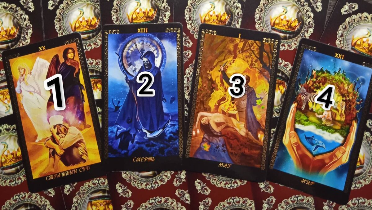 Таро Отражение судеб