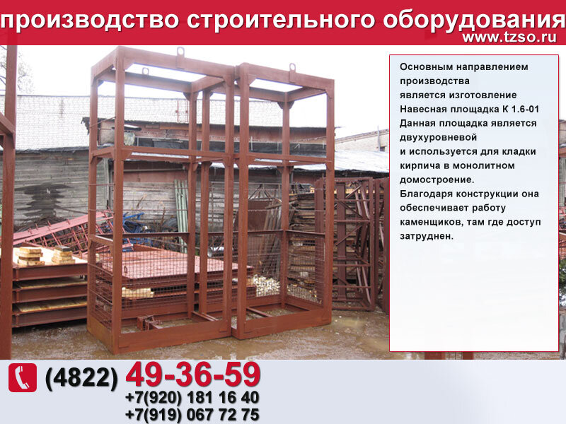 монтажная оснастка для монтажа сборных железобетонных конструкций