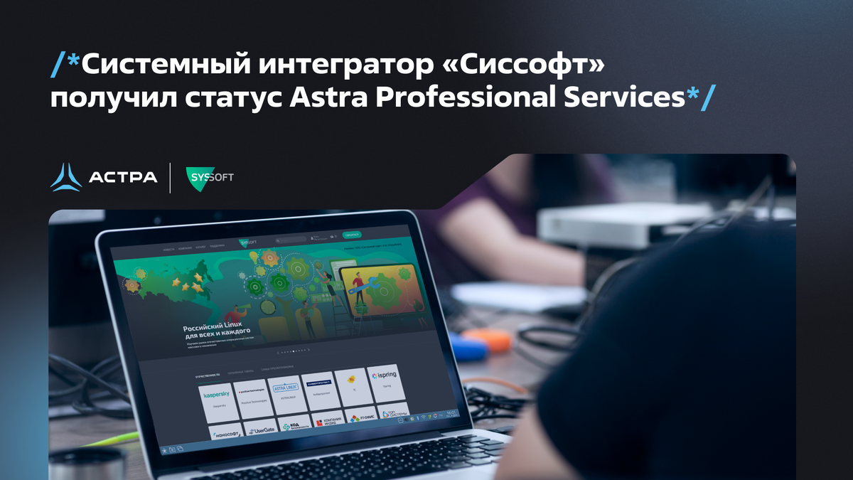 Компания astra