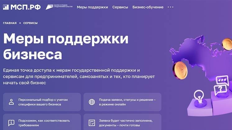    скриншот мсп.рф