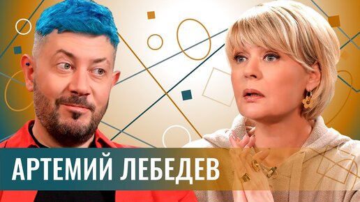 Télécharger la video: Артемий Лебедев: мне просто жалко интеллигенцию моей страны. Про честные новости и бездушные соцсети