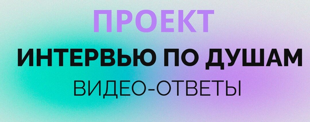 ПРОЕКТ БУДУЩЕГО 