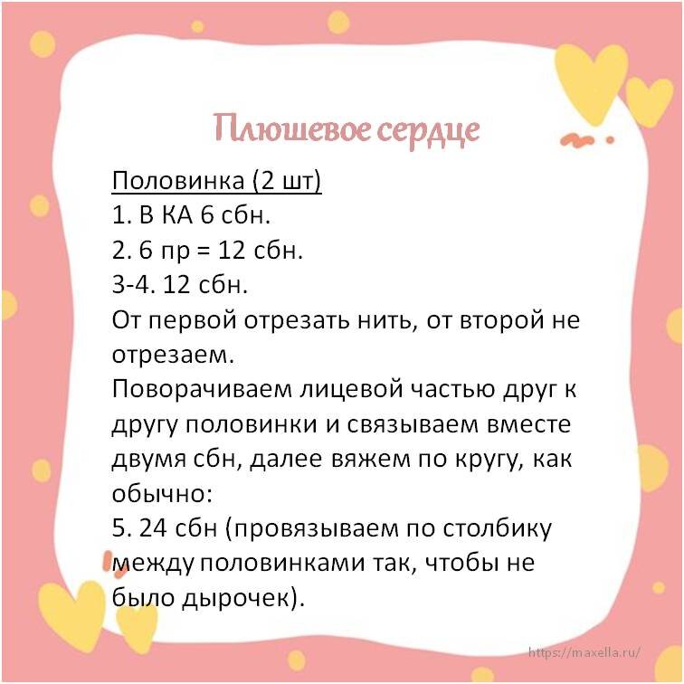 Плюшевое сердце Свинка розовая | Счастливое детство - Интернет-магазин детских товаров