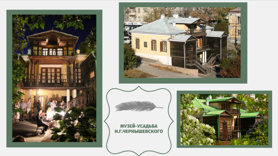 Фотоколлаж из открытых источников. Адрес музея: ул. Чернышевского, 142.