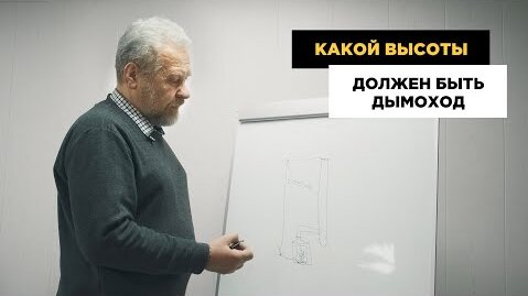 Высота дымохода. Как рассчитать высоту дымохода, на что ориентироваться при расчете.