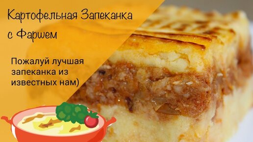 Запеканка картофельная с фаршем - калорийность, состав, описание - internat-mednogorsk.ru