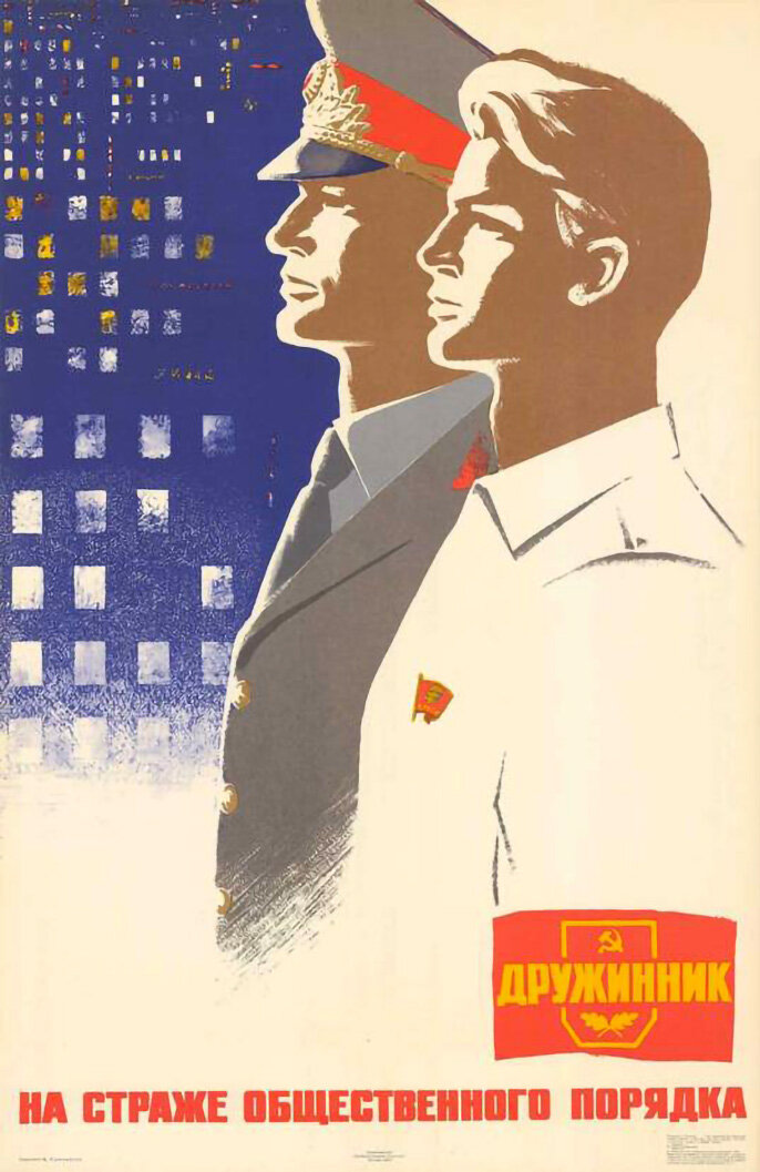После 2 плакат. Плакат. Плавты СССР. Советские плакаты полиция.