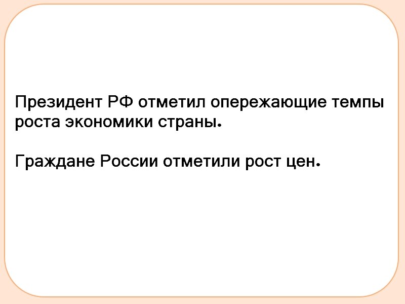 Власти говорят, что все хорошо  - я же вижу, что все дорожает, значит, все плохо.