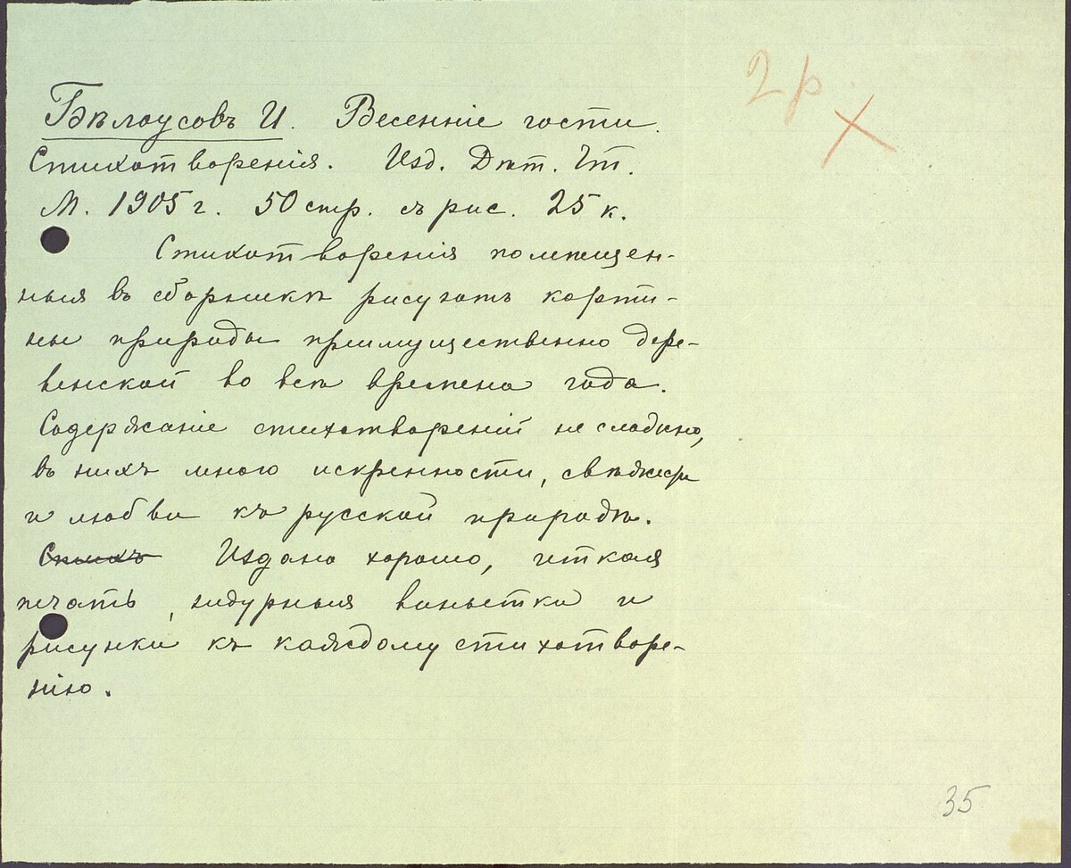 Лист 35. Описание: лист 17,8 х 21,8 с текстом на одной стороне, чернила черные, почерк О. И. Капицы.