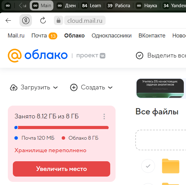 О переполнении Хранилища было известно давно и небольшие файлы всегда закачивались