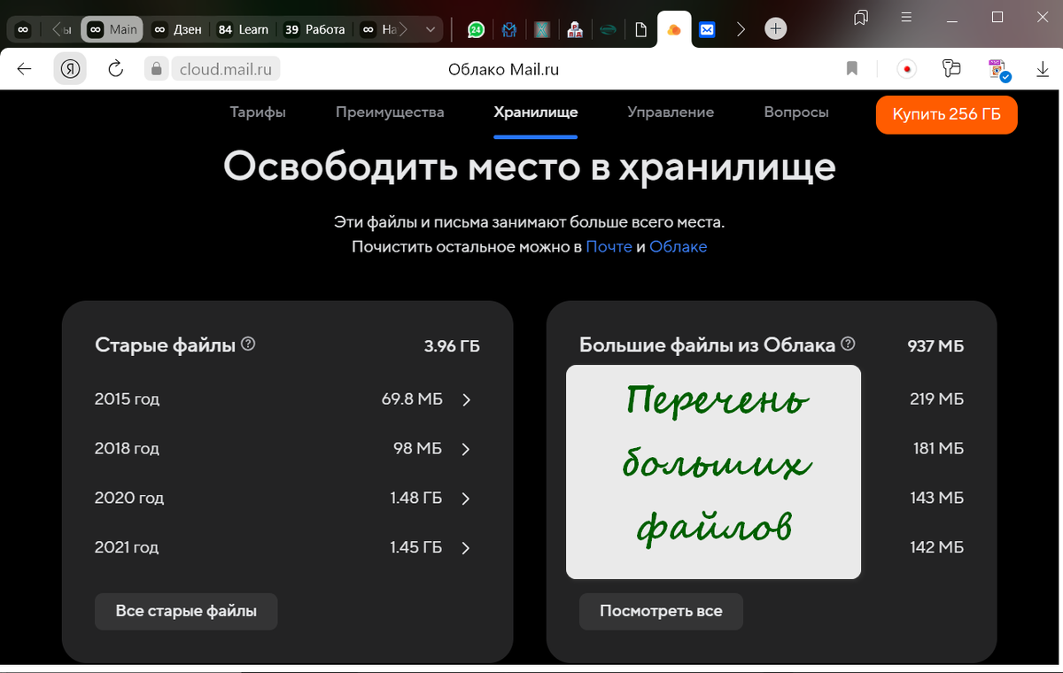 Закончилось место в Облаке. Разбираюсь в причинах | Цифровая жизнь после 45  | Дзен