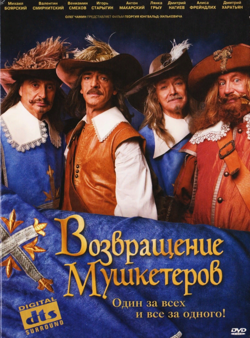 три мушкетера продолжение. три мушкетера продолжение. три мушкетера продолжение. три мушкетера продолжение. три мушкетера 2009.