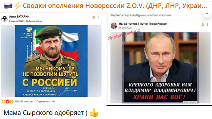 СЕМЬЯ УКРАИНСКОГО ГЕНЕРАЛА 200 СЫРСКОГО ЖИВЁТ В РОССИИ И, В ОТЛИЧИЕ ОТ НОВОГО ГЛАВКОМА, ВСЕ ОНИ РУССКИЕ ПАТРИОТЫ. К ПРИМЕРУ ЕГО МАТЬ ЛЮДМИЛА СЫРСКАЯ В СОЦСЕТЯХ ЛАЙКАЕТ КАРТИНКИ С ПУТИНЫМ И КАДЫРОВМ. СКРИНШОТ ТГ-КАНАЛА "СВОДКИ ОПОЛЧЕНИЯ НОВОРОССИИ Z.O.V."