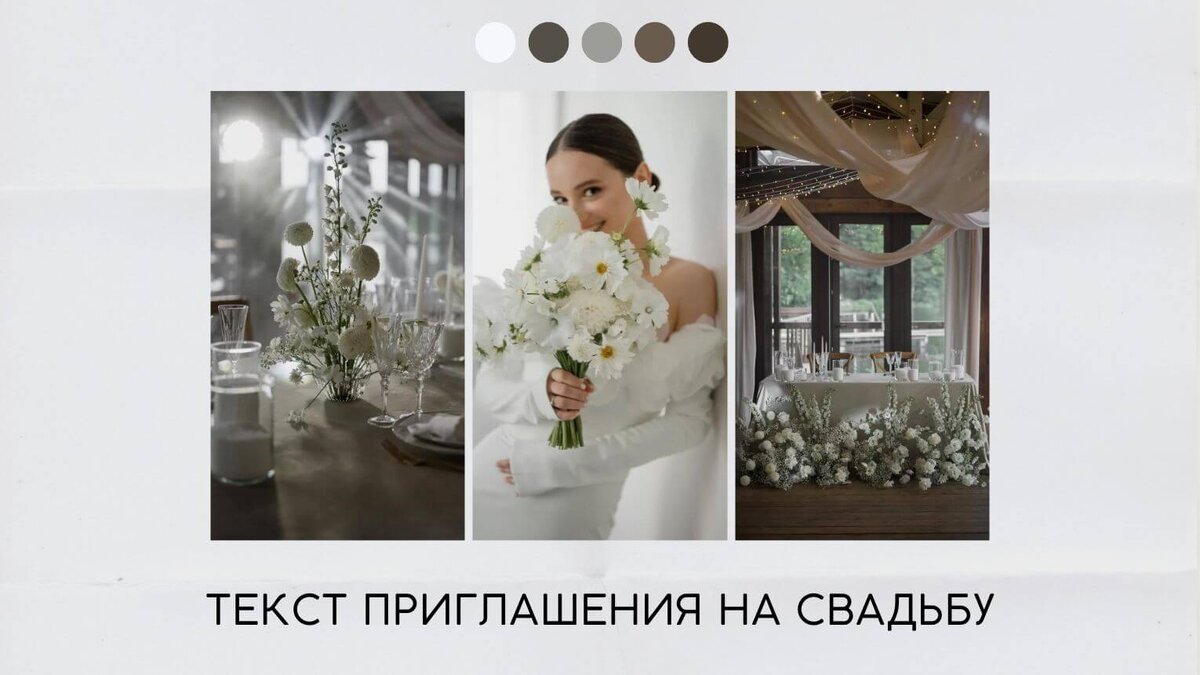 Текст для свадебного приглашения