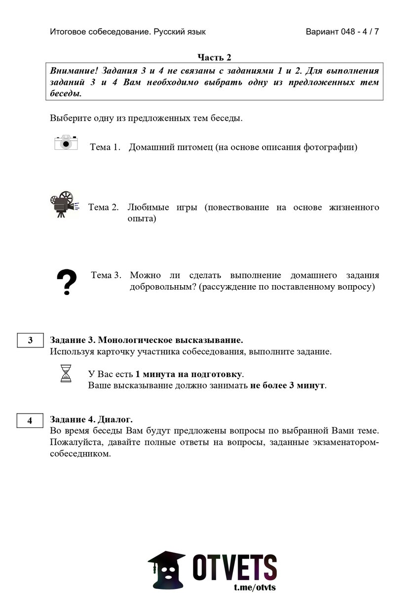Текст для устного собеседования. Решу огэ устное собеседование варианты. Устное собеседование книга. Огэ устное собеседование. Решу огэ устное собеседование варианты.