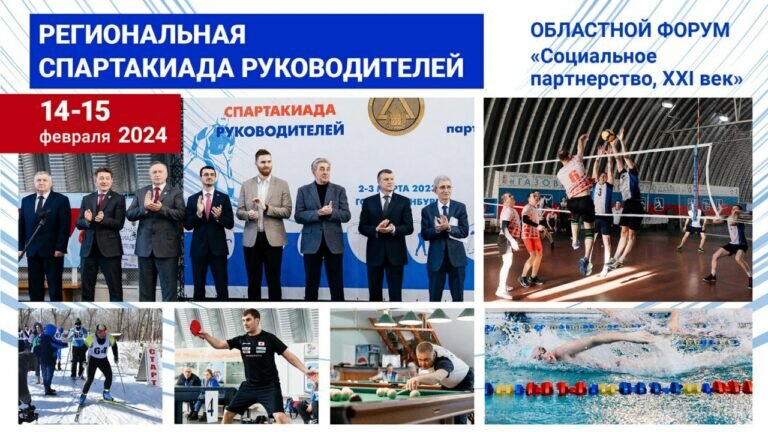    Региональный форум «Социальное партнерство, XXI век» пройдет в Оренбуржье Белов Михаил Александрович