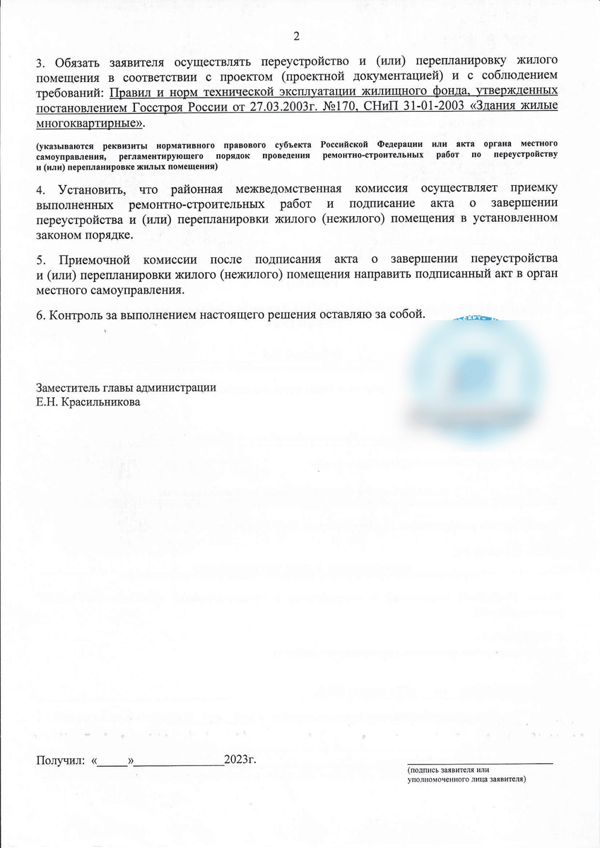 Согласование перепланировки отказано. Пример проекта для согласования перепланировки. Узаконение перепланировок. Согласование переустройства и перепланировки. Согласование перепланировки.