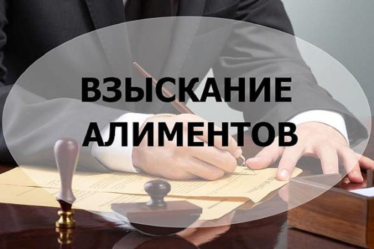 Взыскание алиментов. Алименты картинки. Взыскать алименты. Взыскание элементов картинка.