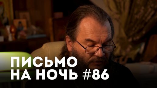 Спокойной ночи, православные #86 Иеросхимонах Михаил (Питкевич)