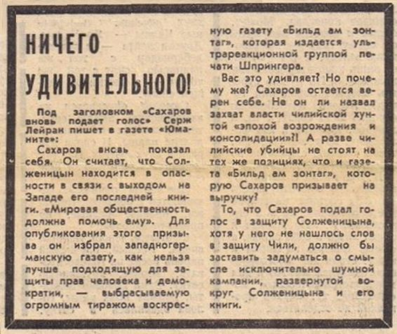 Письмо академика. Советские газеты. Газета газета. Статья в газете. Литература газета.