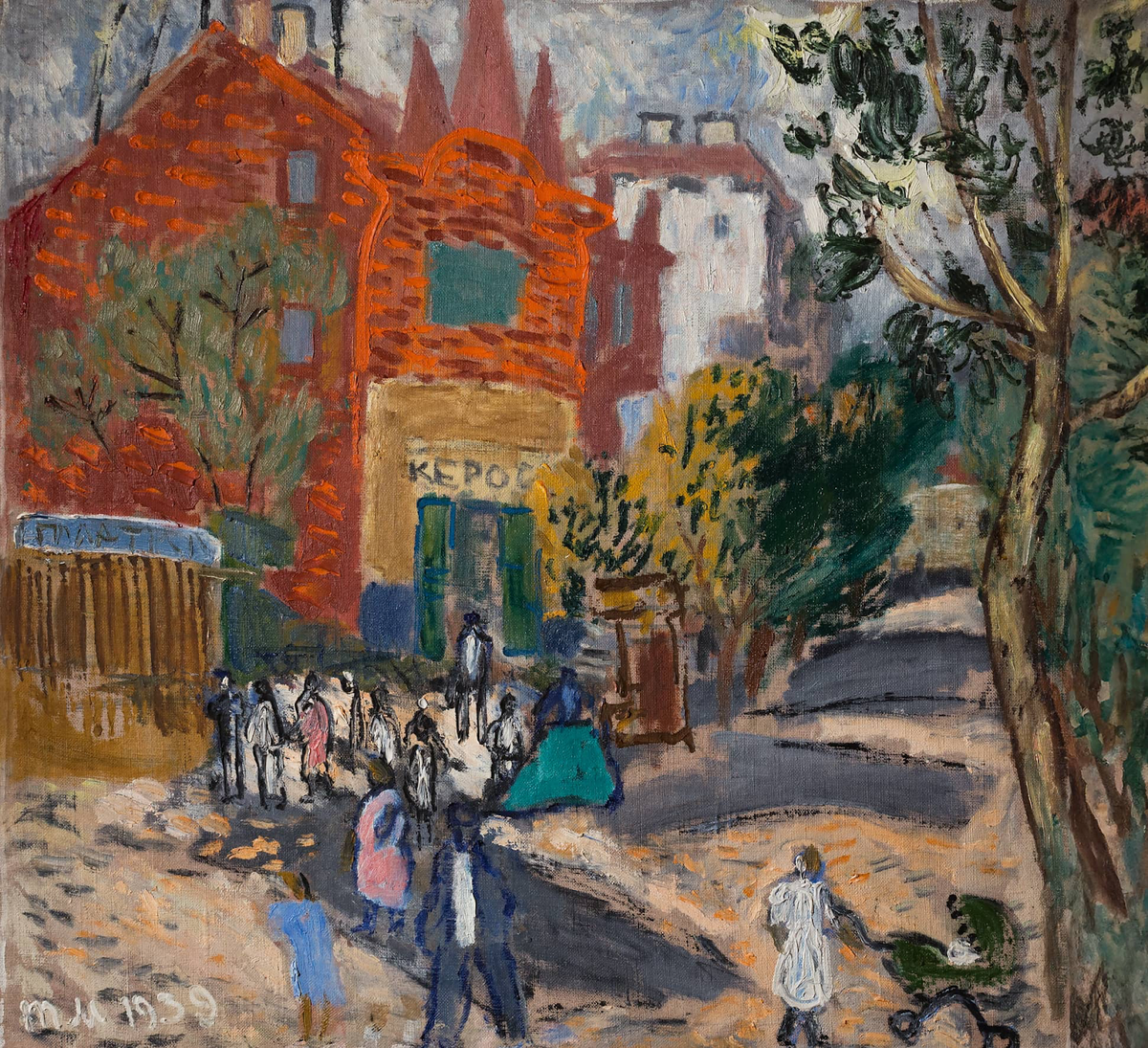 Татьяна Маврина «Городской пейзаж. Керосин», 1939 год